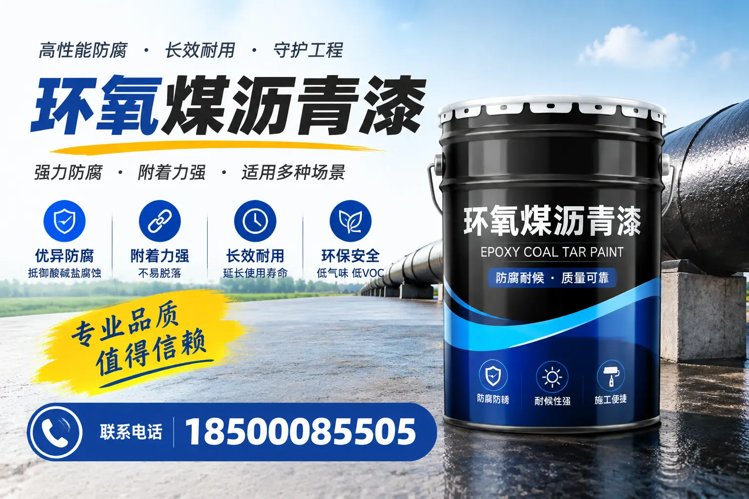 如何选择合适的环氧煤沥青漆?深圳用户必看技巧