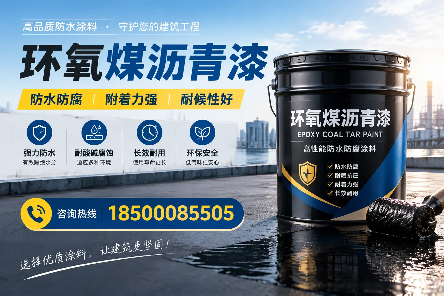 如何评估环氧煤沥青漆的质量?深圳消费者指南