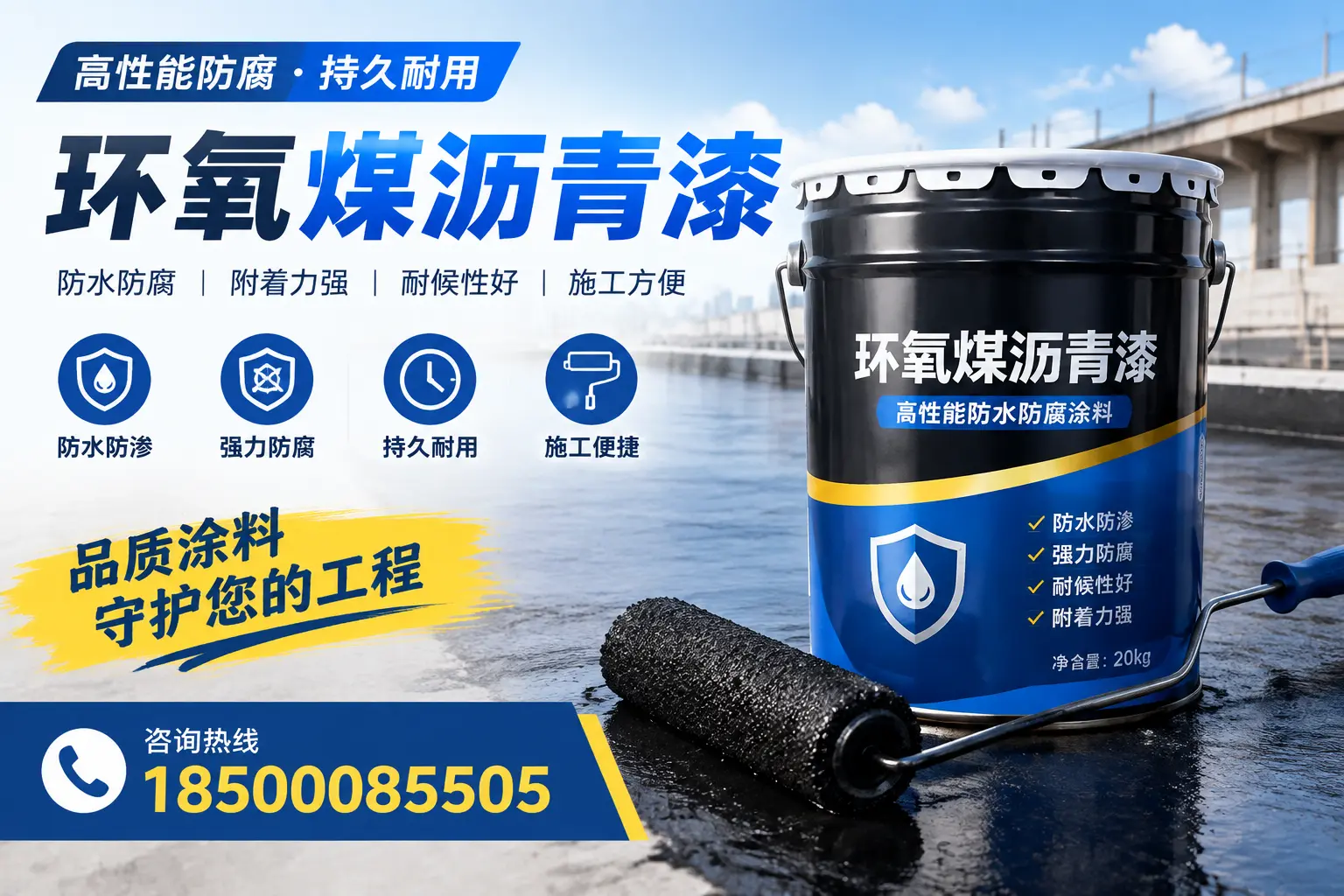 环氧煤沥青漆的施工准备工作,确保深圳项目顺利进行